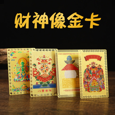 五路财神金卡彩绘卡财神爷像卡片九宫八卦十相自在八吉祥金卡绿度