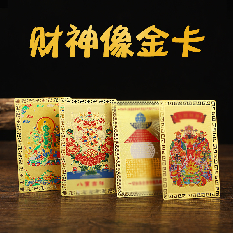五路财神金卡彩绘卡财神爷像卡片九宫八卦十相自在八吉祥金卡绿度