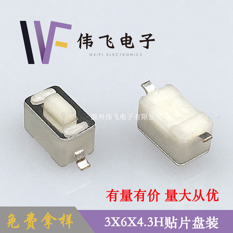 3X6X4.3H贴片-1