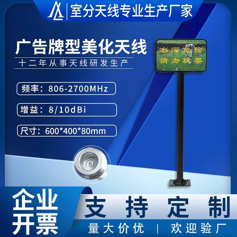 广告牌型定向美化天线小区公园建设天线4g5g天线标语牌定向天线