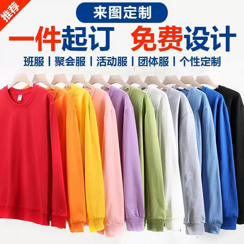 薄款圆领卫衣定制班服工作服纯色团体服长袖广告衫印字logo批发