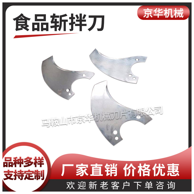 不锈钢绞肉机刀片  斩拌机刀片 半圆弧刀片  月牙刀片 切蔬菜刀片