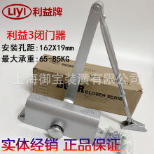LIYI利益牌闭门器LY3中号防火门闭门器 楼宇门闭门器 65KG 180度