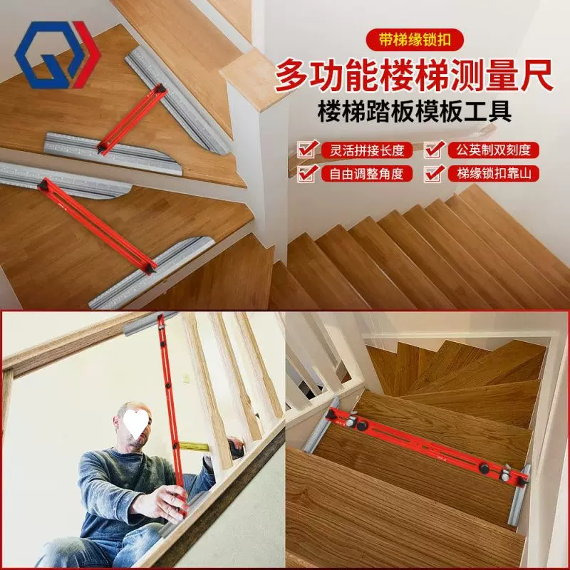 庆迪Stair Tread Gauge楼梯装修工具楼梯工具铝合金楼梯尺楼梯测