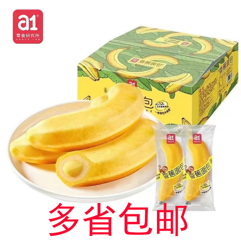A1 Banana Bread 2kg Full Box Orange Pudding Mango Bread Wholesale Snack Food Breakfast Sandwich Snacks