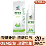 现货+定制洁牙慕斯除口臭白牙齿泡沫牙膏口气清新漱口水口腔护理