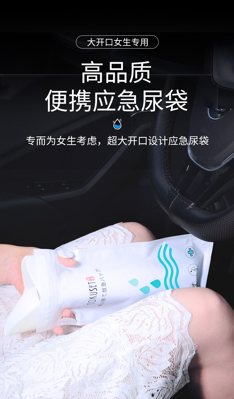 High-speed traffic jam urination artifact for girls disposable emergency portable urine bag car toilet travel car urinal
