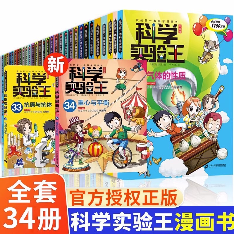 21St Century Science Experiment King: 34 Volumes of Science Comics for Elementary School Students - a Comprehensive Encyclopedia of Popular Science Knowledge