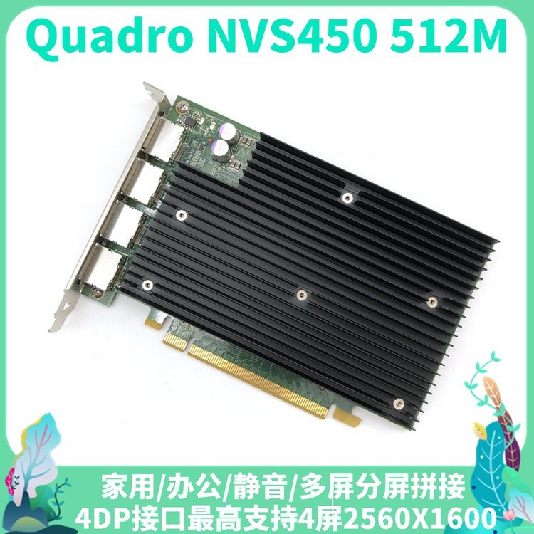 原装Quadro NVS450 512M多屏显卡4DP四屏分屏炒股监控静音低功耗
