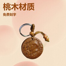 厂家货源桃木主席像钥匙扣挂件木质汽车钥匙包包吊饰免费雕刻logo