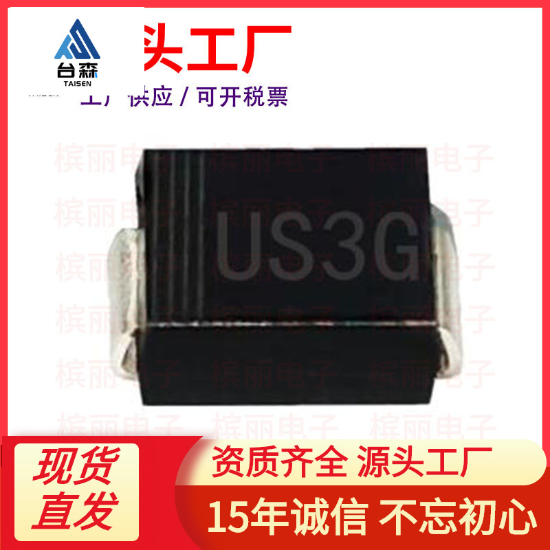 厂家直供US3G SMB 贴片US3GB 3A 400V DO-214AA 高效整流二极管