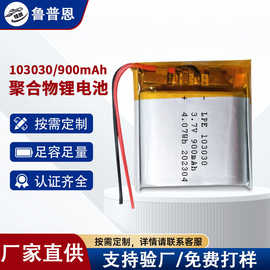 锂电池103030可循环充电3.7V900mAh化妆镜网红灯电池电芯批发