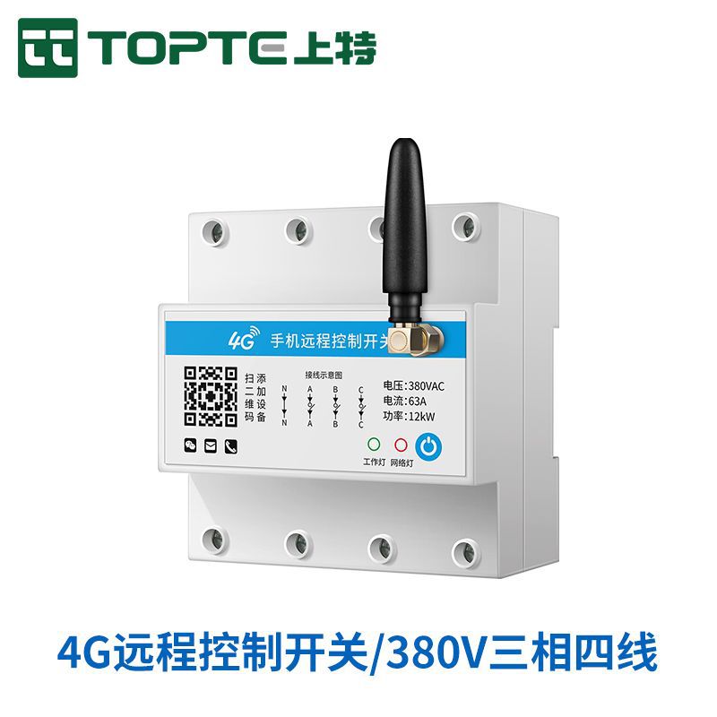 4G无线遥控开关380V三相四线路灯照明灯广告牌远程定时控制器开关