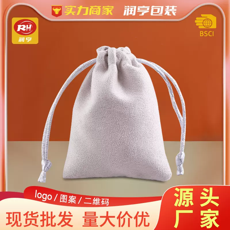 新款羊皮绒束口袋首饰袋珠宝手镯戒指收纳袋柔软小布袋抽绳礼品袋