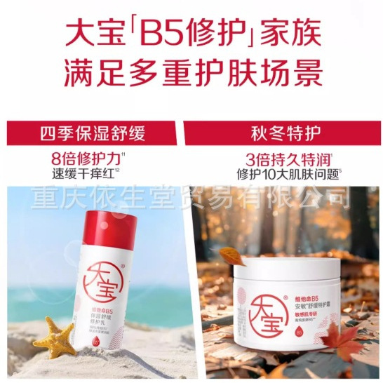 公式規格品大宝ビタミンb 5安敏緩特護クリーム70g保湿特潤修護乾敏肌|undefined