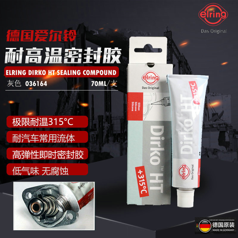 德国爱尔铃滴克Elring Dirko耐高温315度灰色垫片密封胶036164