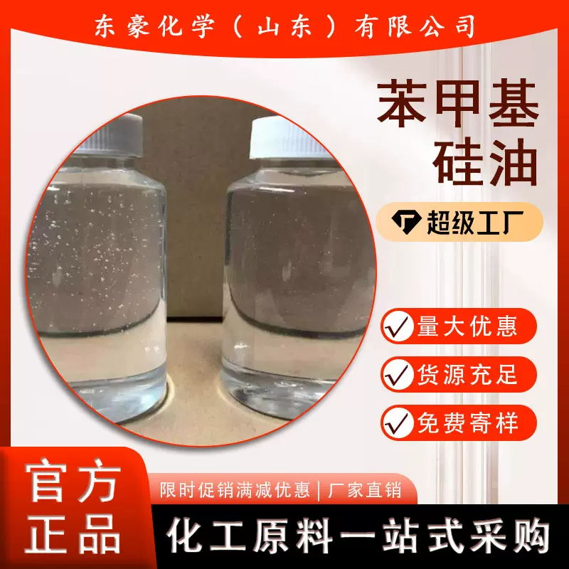 苯甲基硅油 柔软剂 25KG起订 国标  桶装