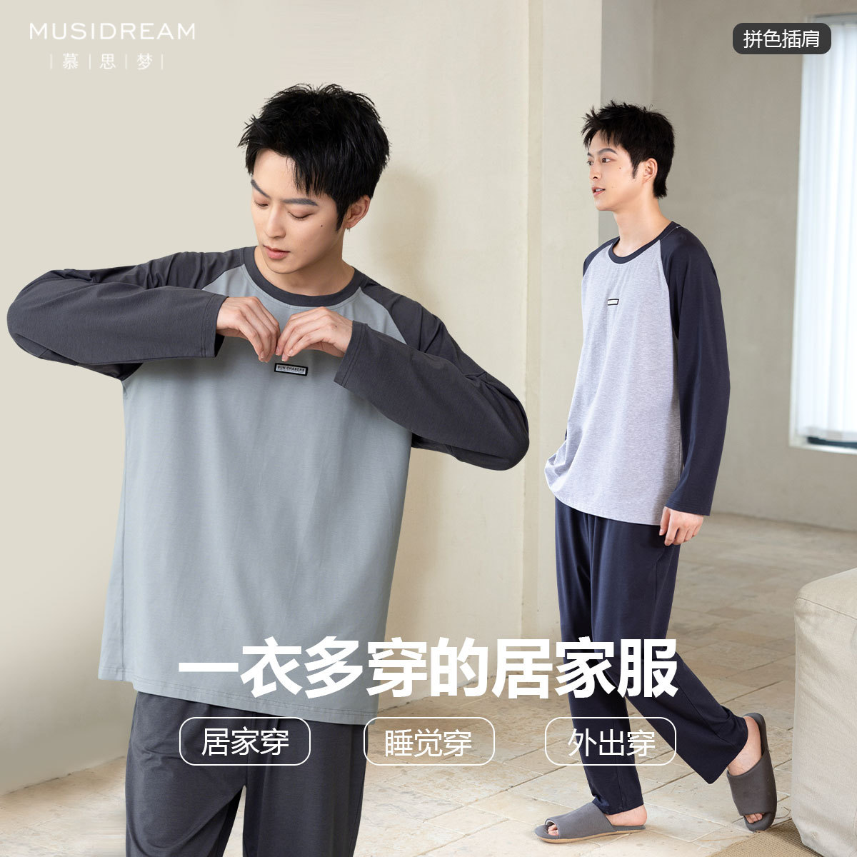 Oasis Lyocell Cotton Home Clothes Men's Long-Sleeved Pants Autum Color-Blocked Raglan Soft and Skin-Friendly Men's Home Pajamas