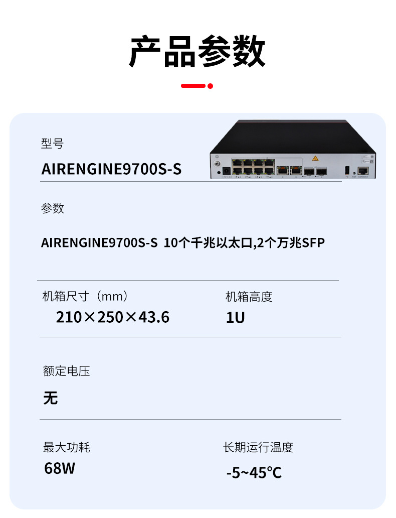 无线AC控制器9700S-S 适用于华为10电口2万兆光最大管理128个AP-阿里巴巴