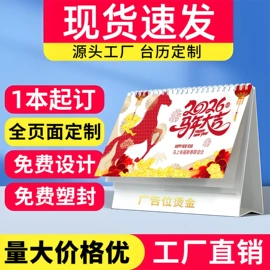 台历/日历;对联/春联;挂历