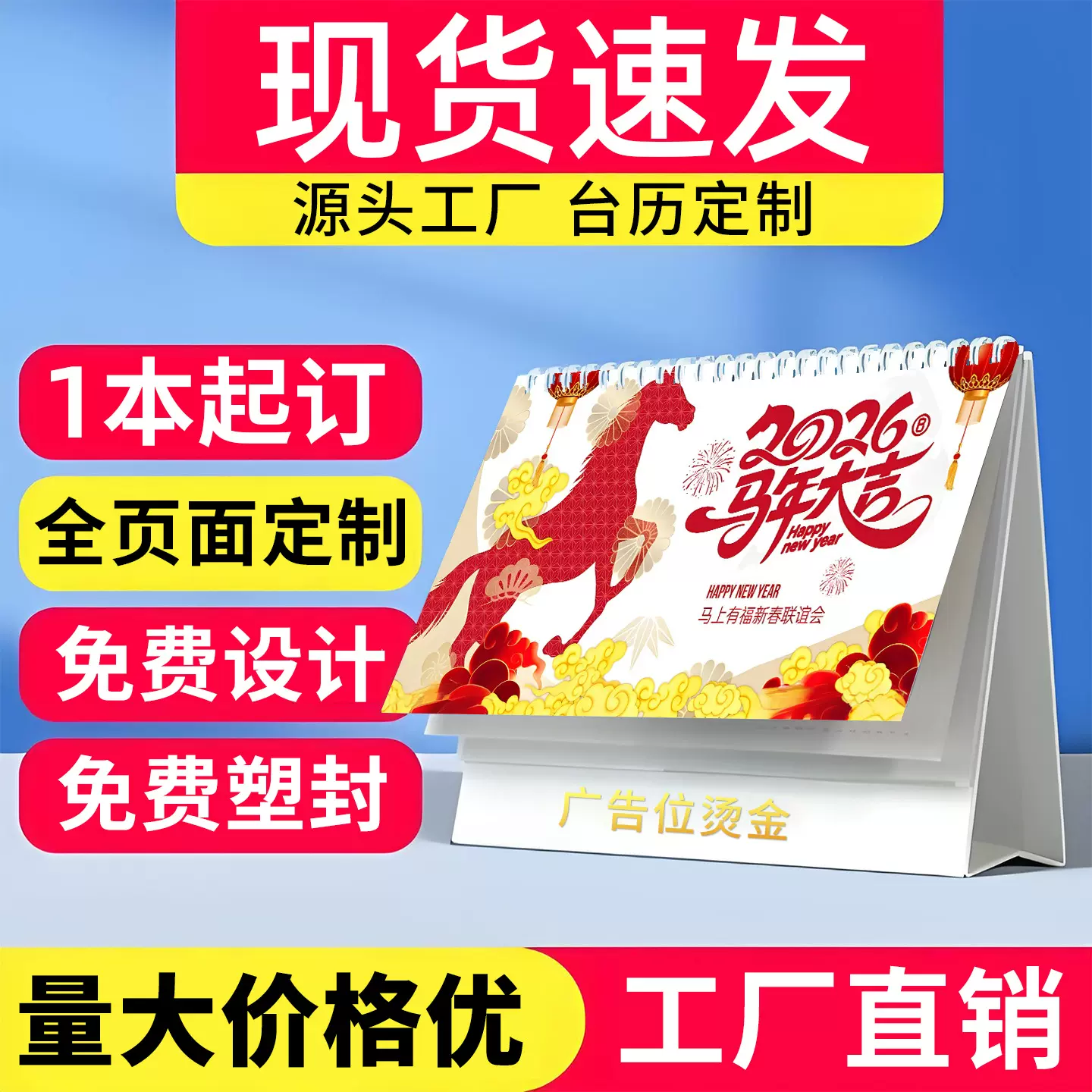 企业台历定制商务广告印刷办公室挂历摆件2026年马年日历现货批发