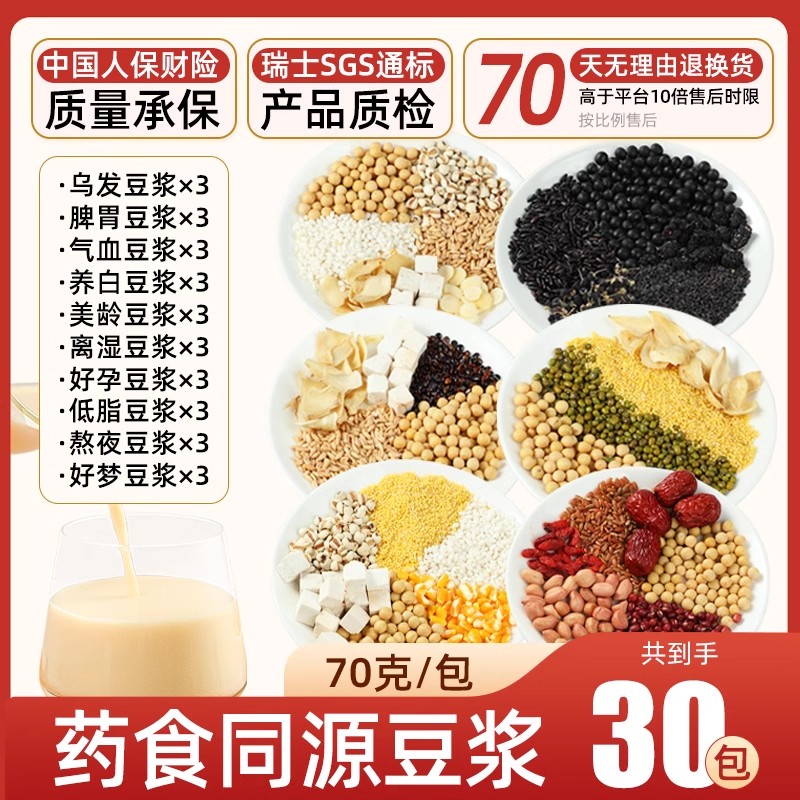 [보름달건강] 30일두유 (70g*30팩)