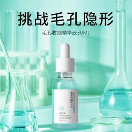 收毛孔精华液补水保湿修护面部痘印痘坑护理原液批发收敛水