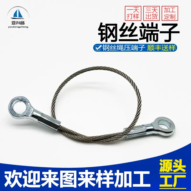 钢丝绳压端子铝套 压铸锌合金头304不锈钢冲压镀锌端子鱼眼端子