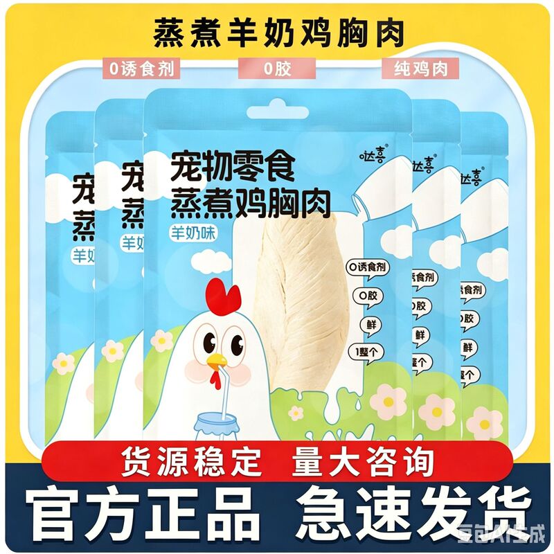 Free Shipping Steamed Goat Milk Chicken Breast Cats Dog Pet Snacks Nutritional Fresh Meat Wet Food Fresh Packed Dogs and Cats Universal Free Shipping Steamed Goat Milk Chicken Breast Cats Dog Pet Snacks Nutritional Fresh Meat Wet Food Fresh Packed Dogs and Cats Universal