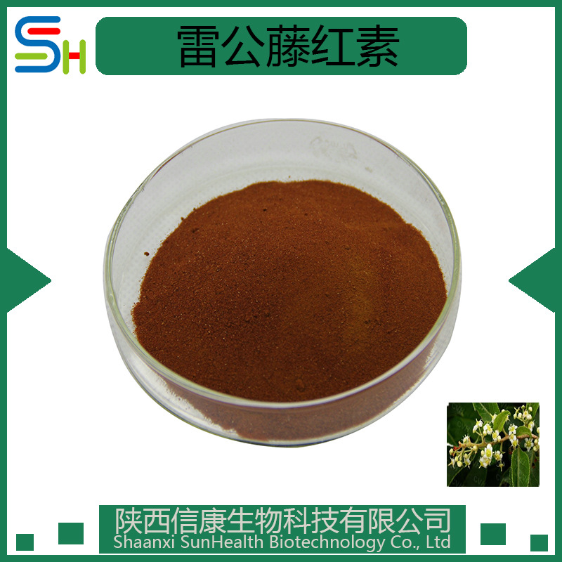 雷公藤红素 98% 雷公藤提取物 南蛇藤红素 1g/袋 信康 34157-83-0