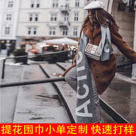 羊毛围巾定制字母围巾秋冬款北欧设计师AC家羊毛logo徽标梭织礼品