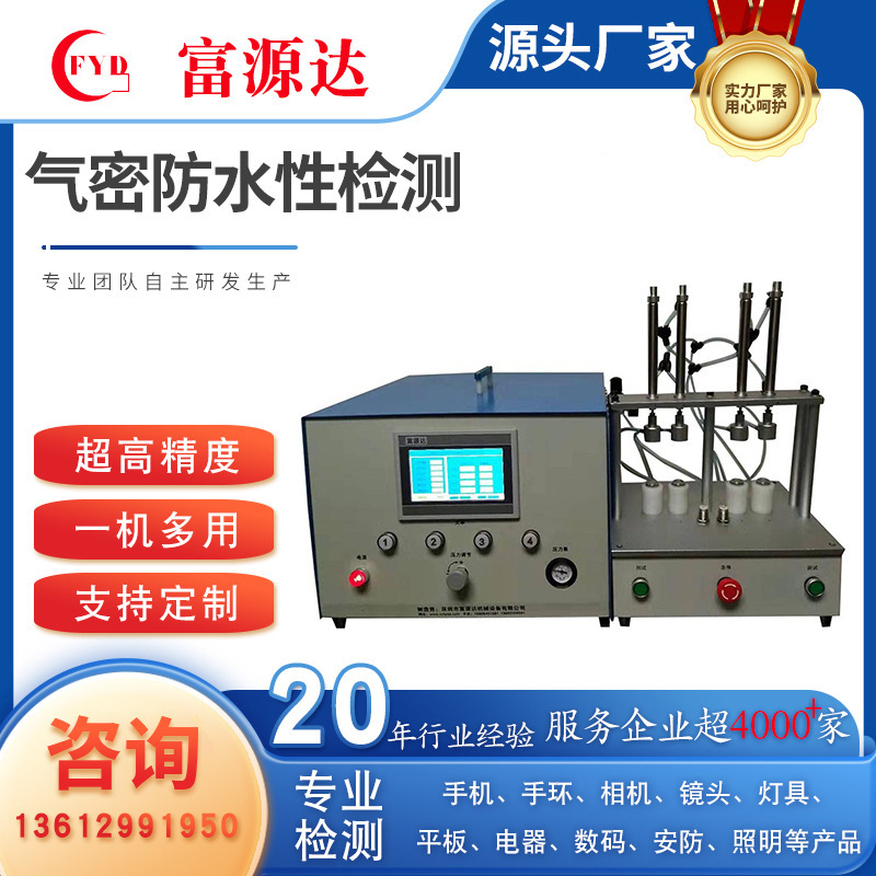洗墙灯 投光灯 埋地灯气密性检测仪防水检测密封检测高效率高精度