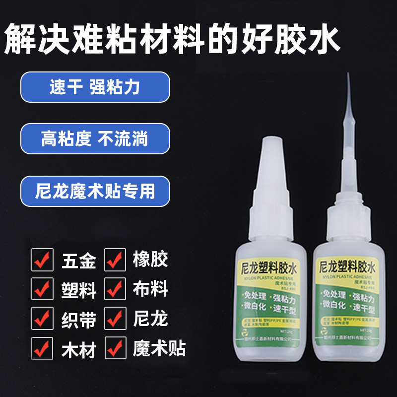 Nylon plastic glue, no-mix polyurethane adhesive, high-strength bonding metal, ABS, rubber, leather, craft and industrial glue.