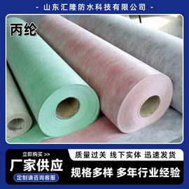 丙纶布防水卷材高分子地面卫生间防水布屋顶楼顶防水防潮材料