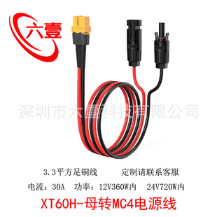 MC4�DXT60Hĸ�^��늾�12AWG�t���p�K���~̫��ܰ�����Դ�B�Ӿ�