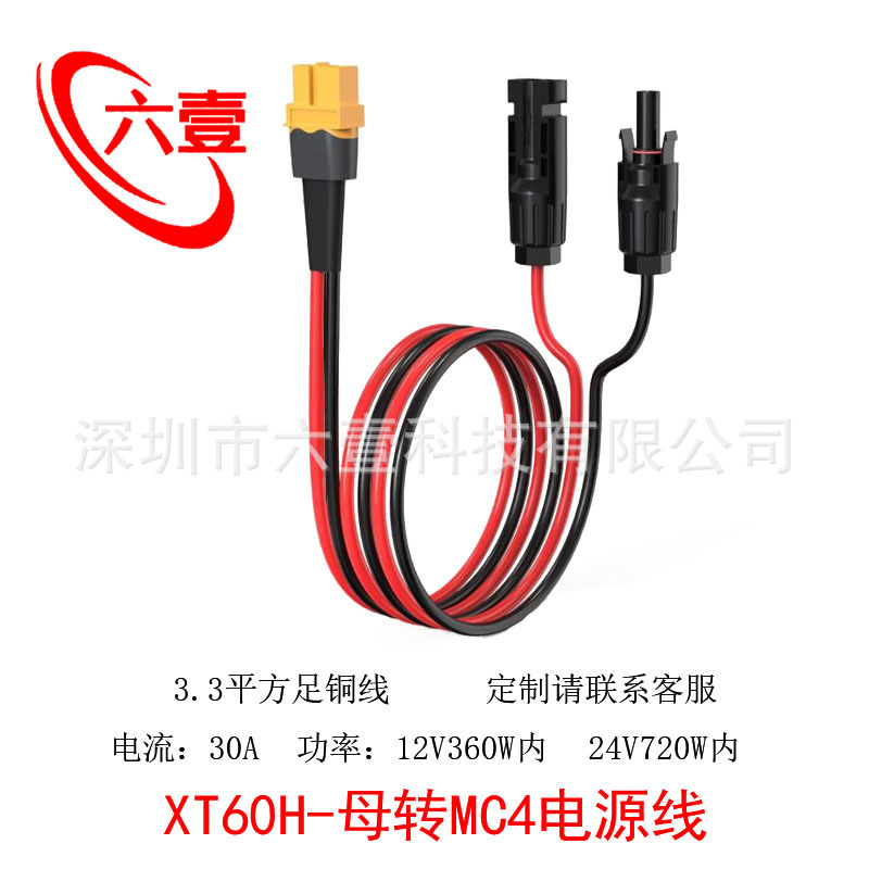 MC4转XT60H母头充电线12AWG红黑双并纯铜太阳能板户外电源连接线