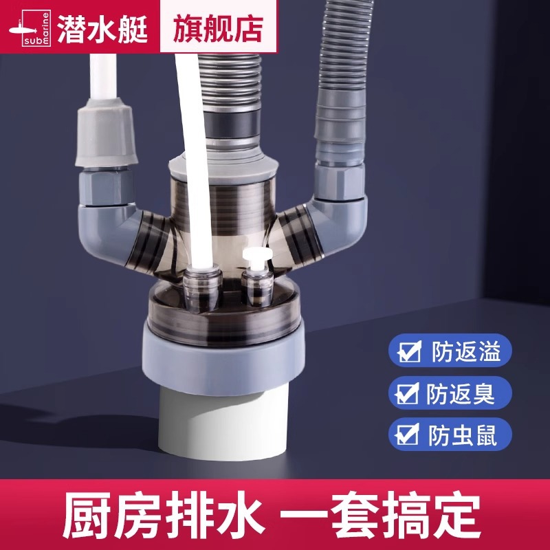 Submarine Kitchen Drain Pipe Three-Way Diverter Multifunctional Sink Connector Anti-Odor Device