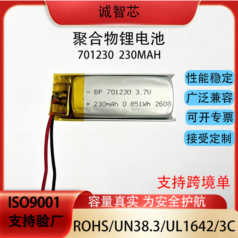 Polymer lithium battery 701230-230mAh 3.7V lithium battery for Bluetooth earphones, soft pack ternary battery wholesale factory