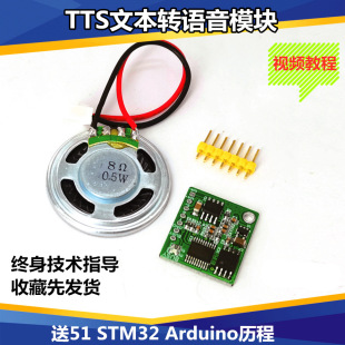 Speech Synthesis Module Text to TTS Human Pronunciation SYN6288 UNV Two 51 Programs