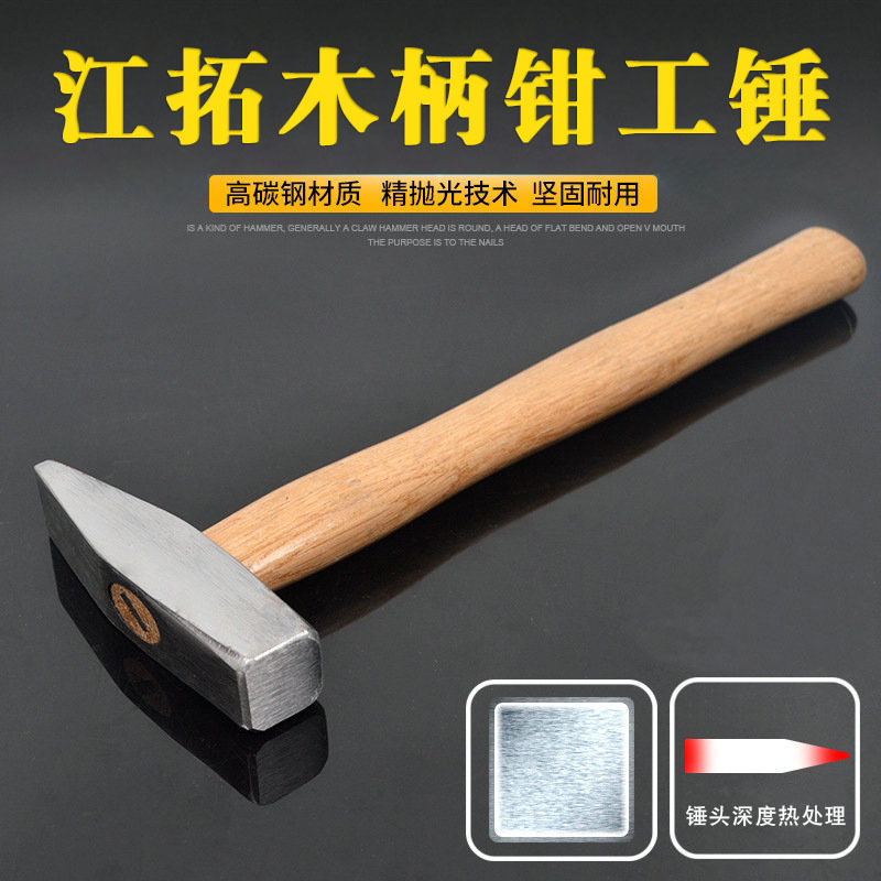 江拓木柄钳工锤子扁头鸭嘴锤小铁锤钣金锤电工手锤迷你锤子铁榔头