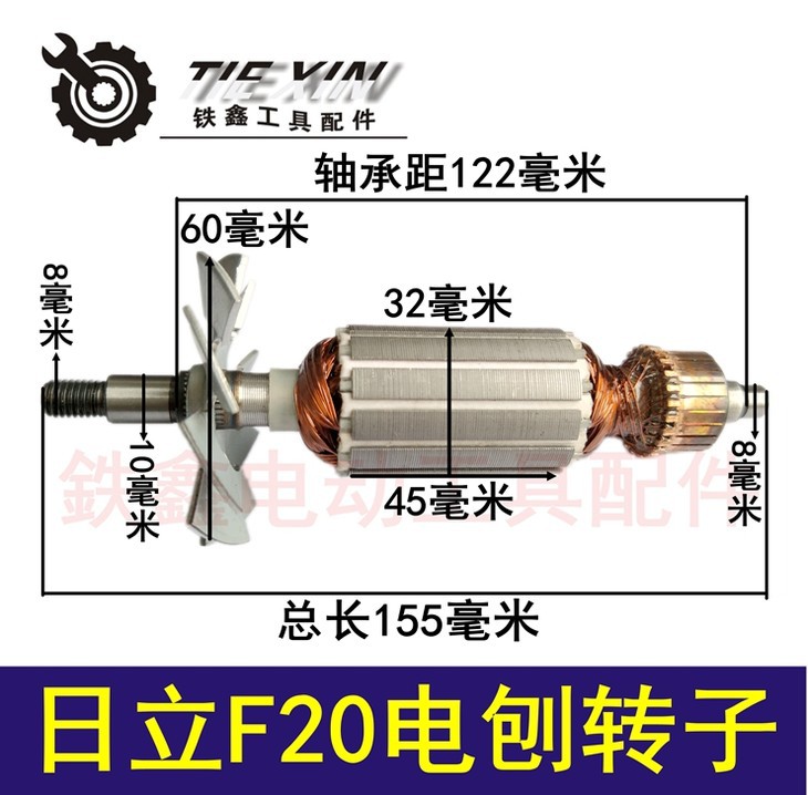 【货号05226】日立F20电刨转子电刨电机高效电动机静音