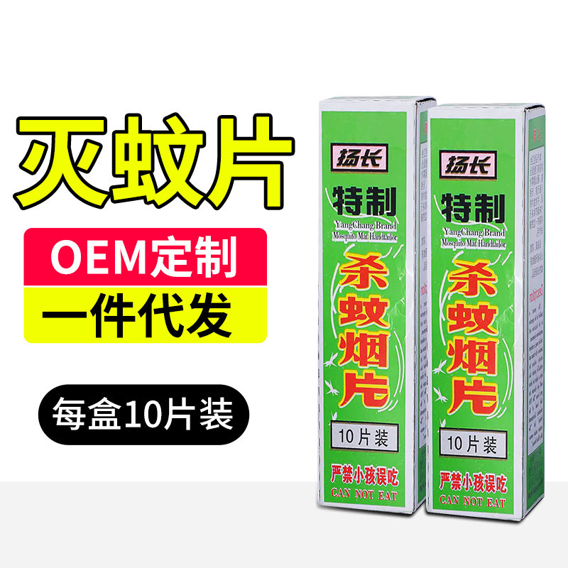 扬长牌灭蚊片家用蚊香杀虫剂烟熏烟雾蚊虫家庭去除驱蚊药跨境外贸