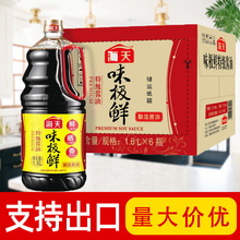 海天味极鲜酱油1.6L*6大瓶整箱蒸鱼豉油炒菜火锅蘸料商用食品出口