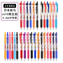 日本限定中性笔JJ15系列0.4mm 学生中性水笔文具现货批发