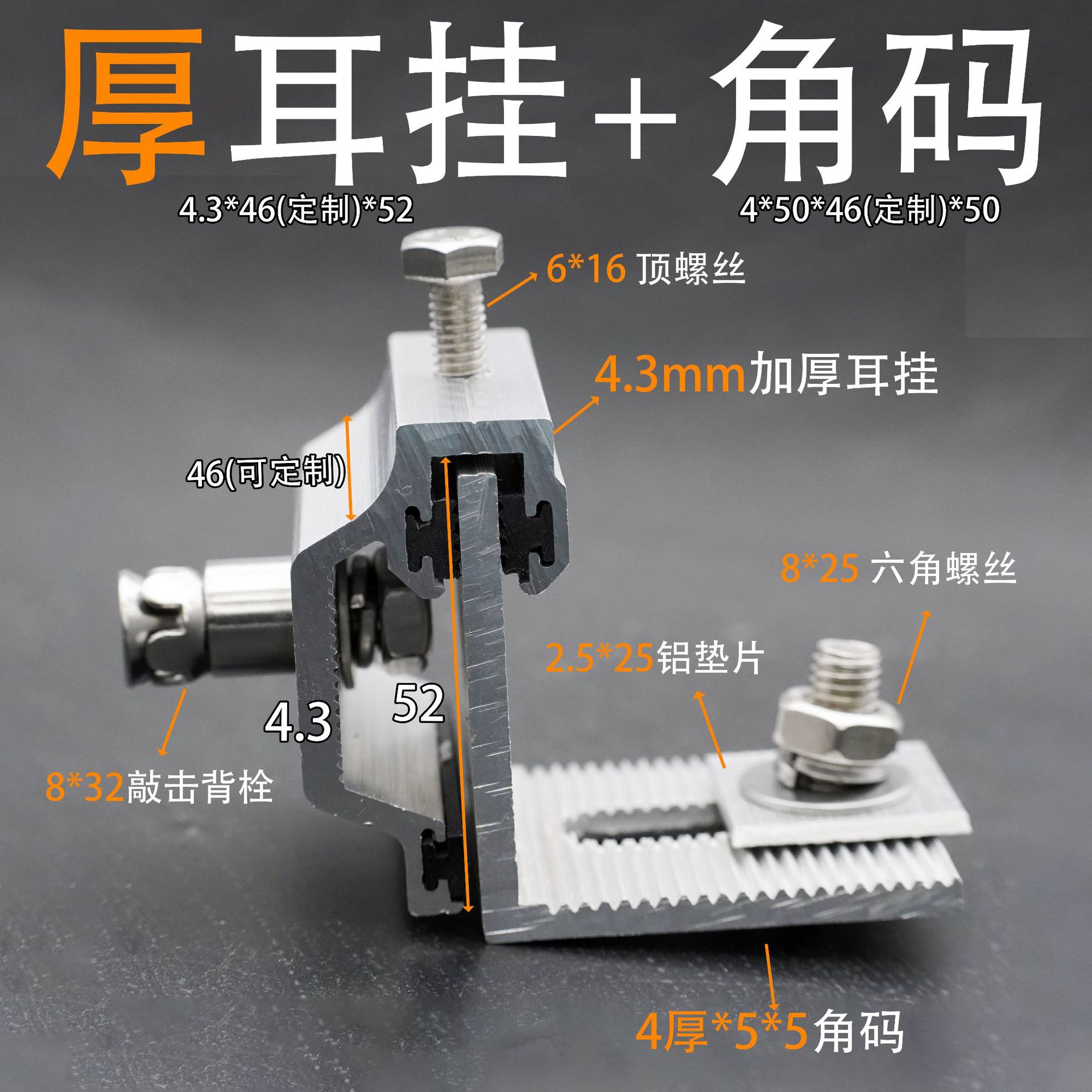 耳型背栓铝合金组合挂件 干挂石材铝合金6063T6 槽耳背栓 R型铝挂