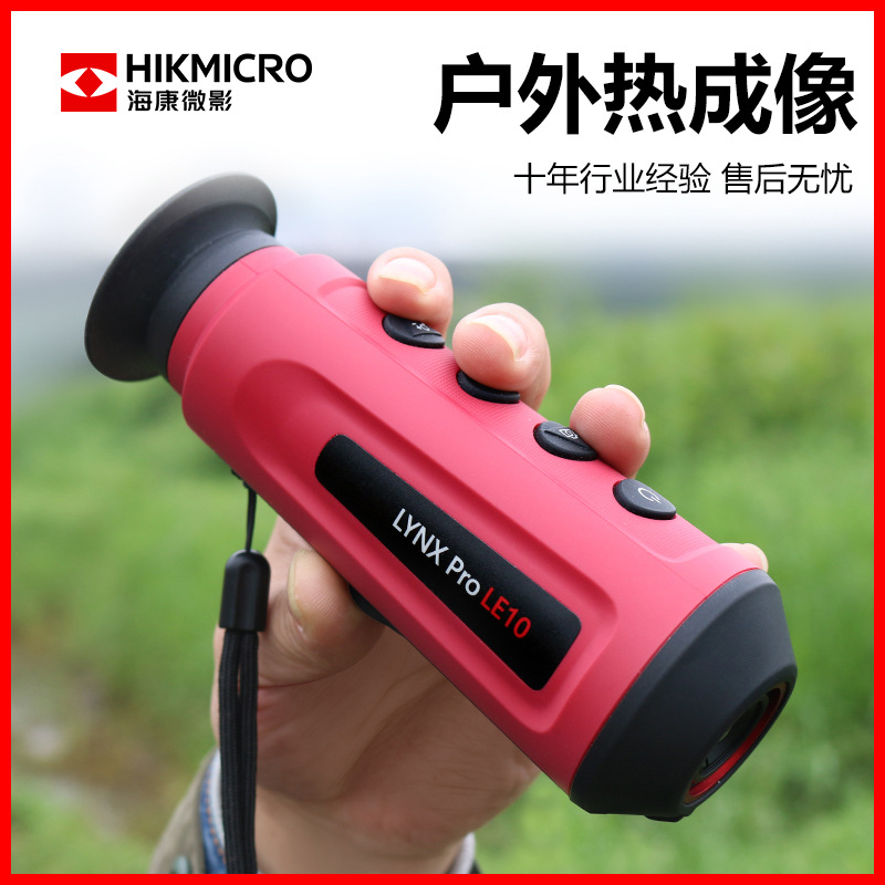 小红le10海康威视微影热成像热像仪户外高清热成仪像红外夜视仪