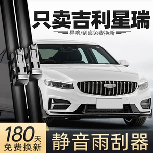 Suitable for Geely Xingrui Wiper Blades, Specifically for 23 and 25 Models, Oriental Yao, Fu Yao, Kunlun Edition Car Rubber Strip Wipers