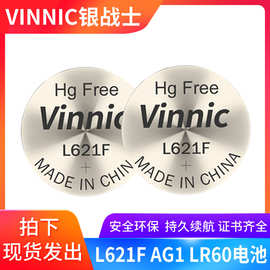 工业电池 vinnic松柏 L621F/ag1/Lr60碱性钮扣电池 手表专用