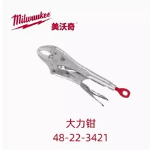 美沃奇Milwaukee TORQUE LOCK 曲口大力钳压力钳长嘴钳48-22-3421