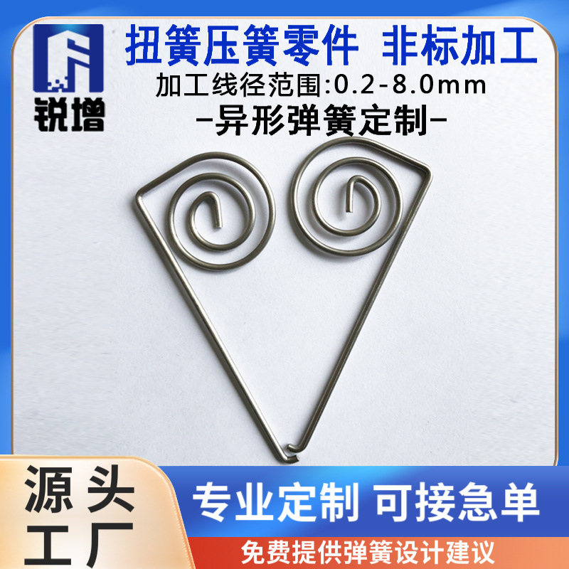 专业U形弹簧定制 精密镍钛合金 异形弹簧扣 异形弹簧圈爱心弹簧